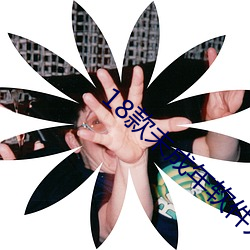 18款未成年軟件入口