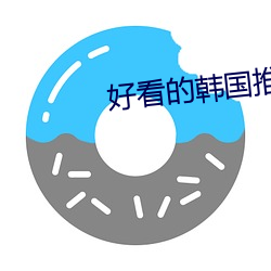 好(ho)看的韩(hn)国(guó)推理片