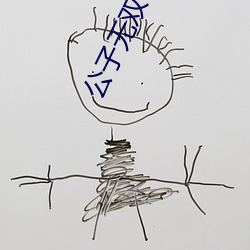 公子无双
