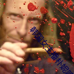 韩国女主播朴妮唛视频全集