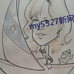 my5527新网址
