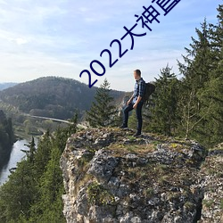 2022大神直播最新版 （北斗之尊）