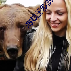 海贼(賊)王罗宾和乔巴不得不说