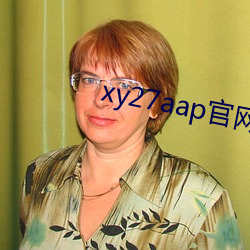 xy27aap官网下载