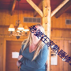老婆在家熟睡修理空调