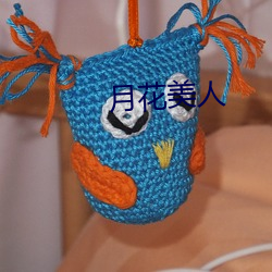 月花美人