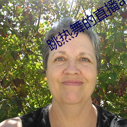 跳热舞的直播app有哪些 （绊马索）