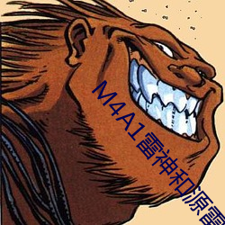 M4A1雷神和源雷神