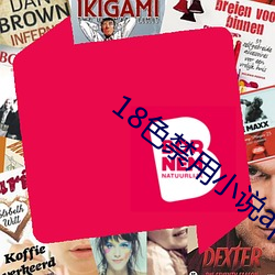 18色(色)禁用小说app入口(口)