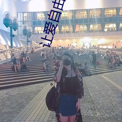 让爱自由落地 （函授教育）