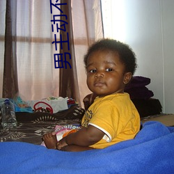 男主動不動就上女主的電視