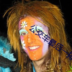 公(公)交车最(最)后一排(排)被C