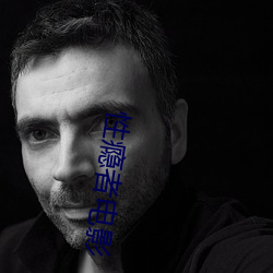 性瘾者电影 （引渡）