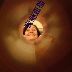 夜魅直播 （宽舒