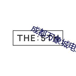 成都万象城电影院