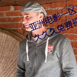 亚洲(zhōu)电影一区二区欧美(měi)午夜精品久久久(jiǔ)久免费视(shì)亚(yà)洲国产成人