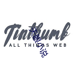 天眼小说