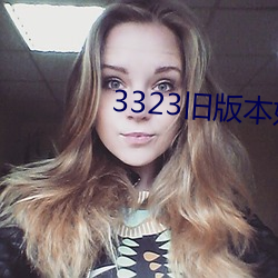 3323f汾