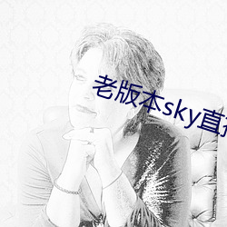 ϰ汾()skyֱ(d)