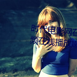 ʱ(r)ӰϷ(Ӱ)(W)()()Ů(Ů)˱ɫ(ɫ)()Ƶ߲()()()()Ӱ(Ӱ)Ժ(Ժ)ŷ()