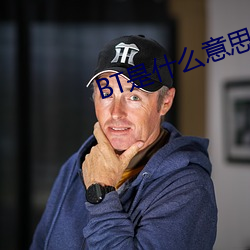 BT是什么意思