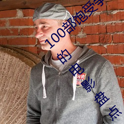 100部饱受争议的电影推荐 世界上最具争议的电影盘点→MAIG （大旱望云）