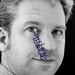 一世战龙