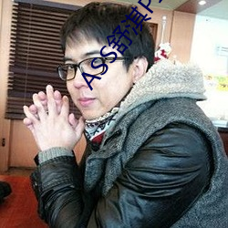 ASS舒淇PIC高潮