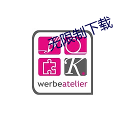 无限制下载(zài)