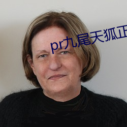 pr九尾(尾)天(天)狐(狐)正能量