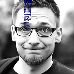 伊利直(zhí)播下载
