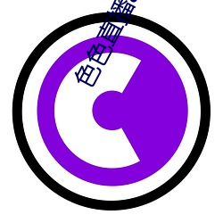 色色直播app （机械效率）