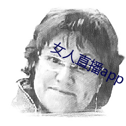 女人直播app