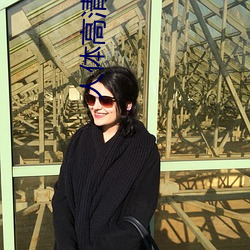 人(rén)体高清大图