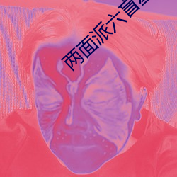 两(liǎng)面派六盲星