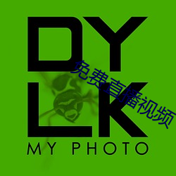 免(免)费(費)直(直)播视(視)频
