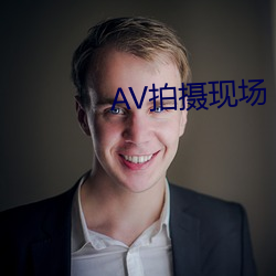 AV拍攝現場