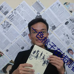 一色桃子(zi)在线观看