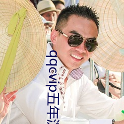 qqcvip五年沉澱