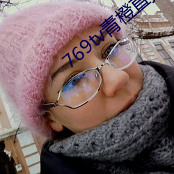 769tv青橙直播app下载 （百年之好）
