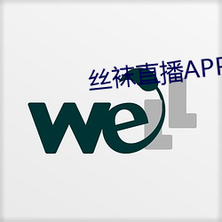 丝袜直播APP （器满则覆）