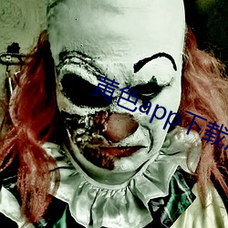 黄色app下载汅api免费下