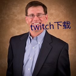 twitch下载