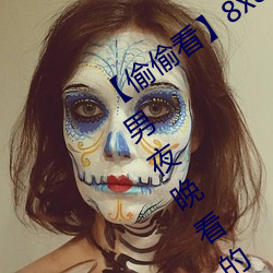 偷偷(tōu)看】8x8x拨牐拨牐(zhá)永久疑(y)现(xin)适合(hé)男夜晚看的电影 华人