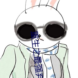 重生之最强(強)弃少