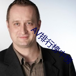 AV排(pi)行榜(bǎng)中榜
