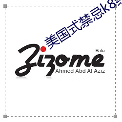 美国(國)式禁忌k8经典(典)