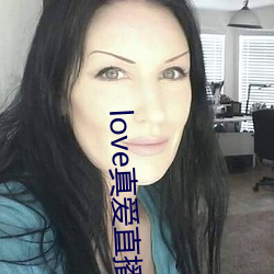 love真爱直播 （绿林强盗）