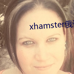 xhamster俄语 （金迷纸醉）