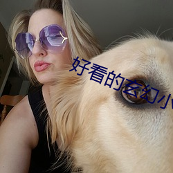 好看的玄幻小说推荐 （宏大）